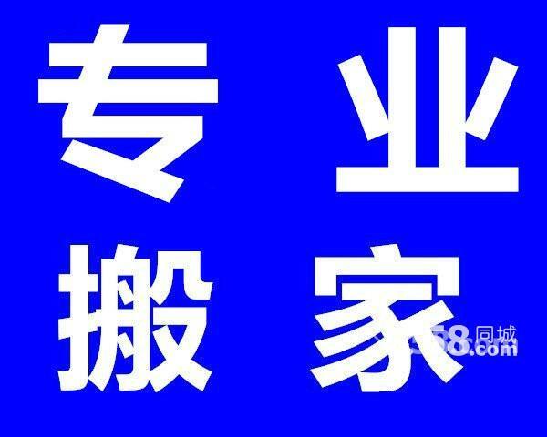 理想搬家公司- 搬家我们是诚信的丶专业的丶敬业的丶口碑也是好的！-Dream Move